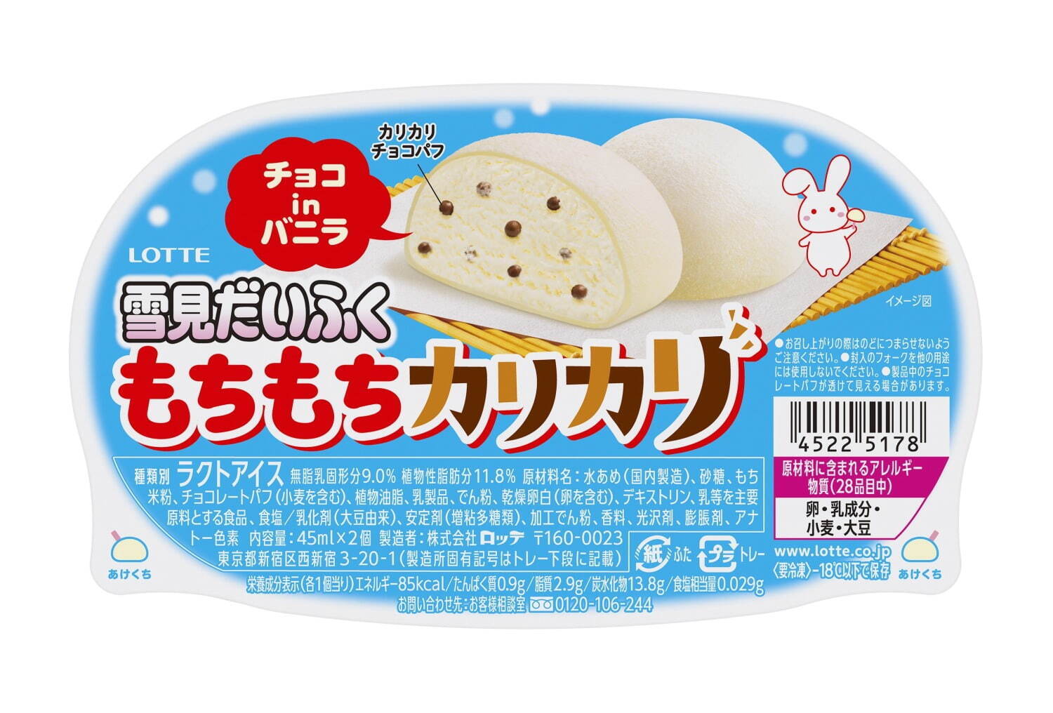 雪見だいふく もちもちカリカリ ～チョコinバニラ～
172円