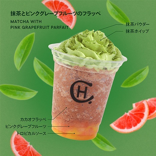 「抹茶とピンクグレープフルーツのフラッペ」720円