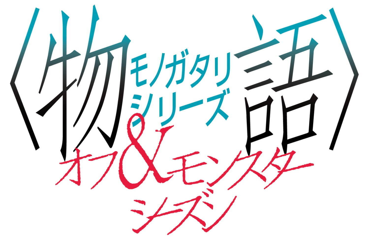 YOASOBI UNDEAD 〈物語〉シリーズ オフ＆モンスターシーズン｜写真3