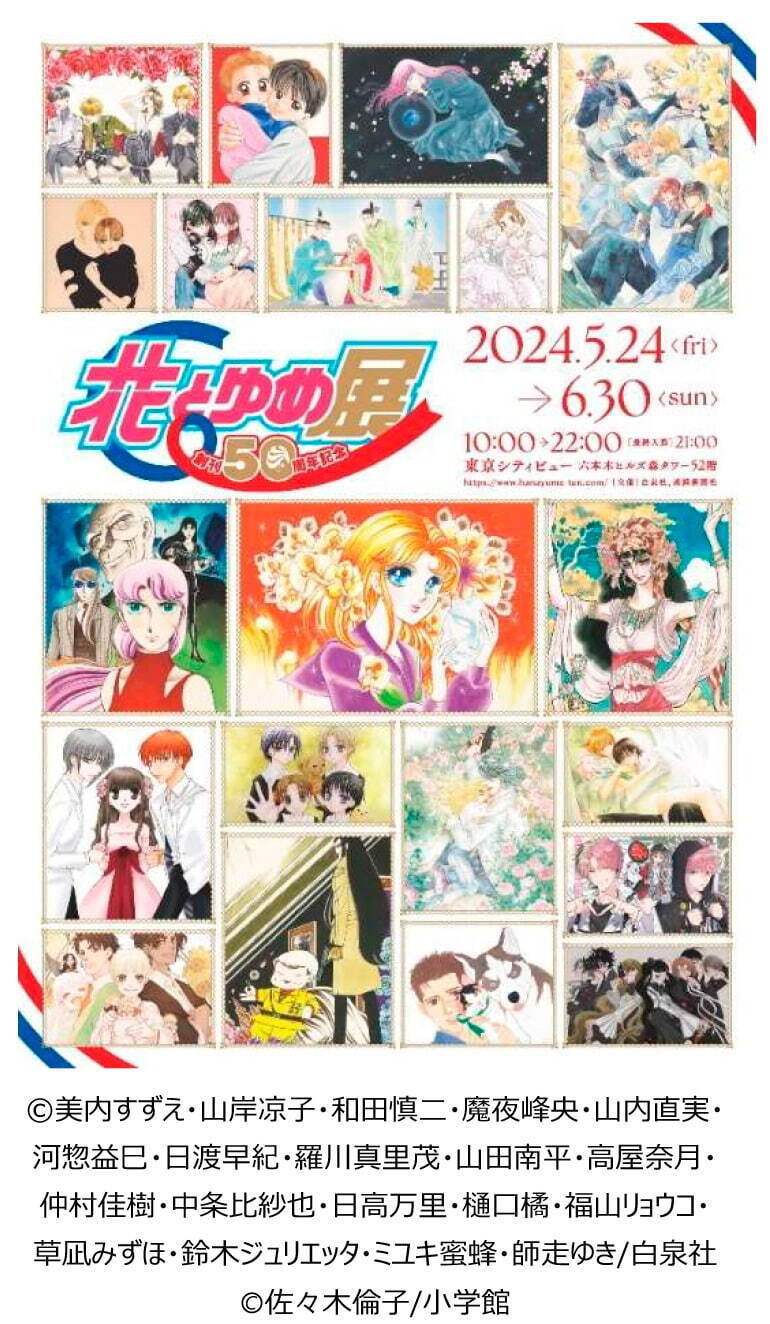 少女まんが雑誌『花とゆめ』展覧会、作家74名による原画約200点集結 - 東京・六本木で｜写真12