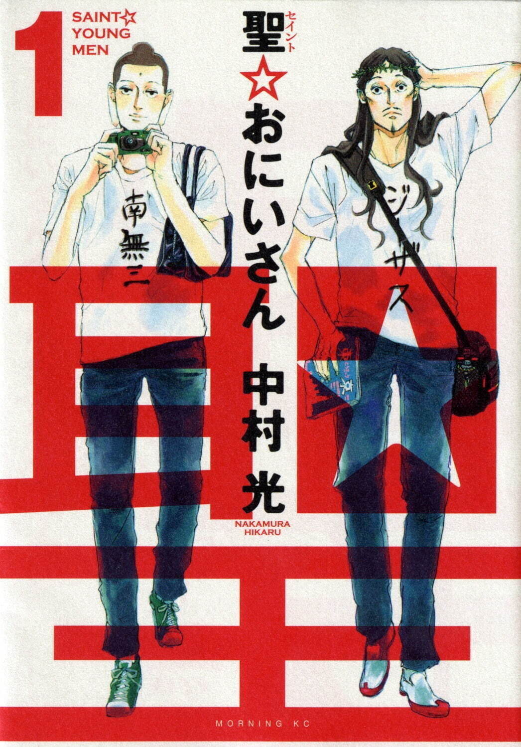 『聖☆おにいさん』実写映画の第2弾キャスト公開、「梵天」賀来賢人や「ミカエル」岩田剛典｜写真10