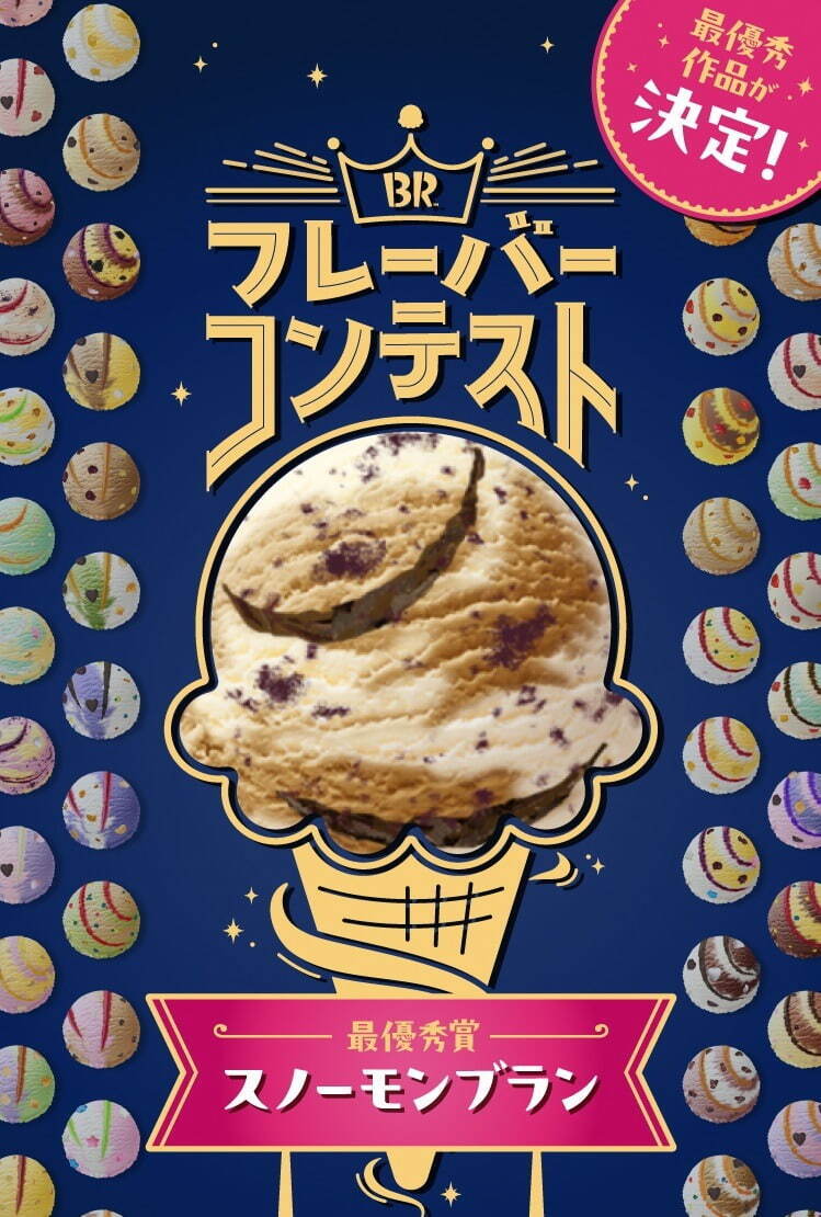 サーティワン アイスクリーム(31 ICE CREAM) スノーモンブラン｜写真1