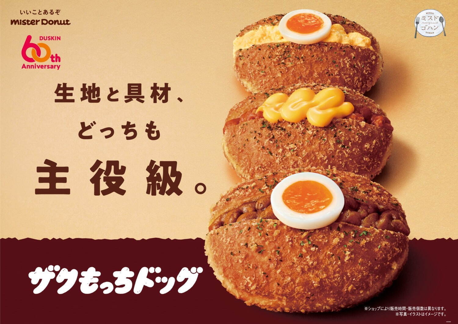 ミスタードーナツ(Mister Donut) ミスドゴハン ザクもっちドッグ｜写真4