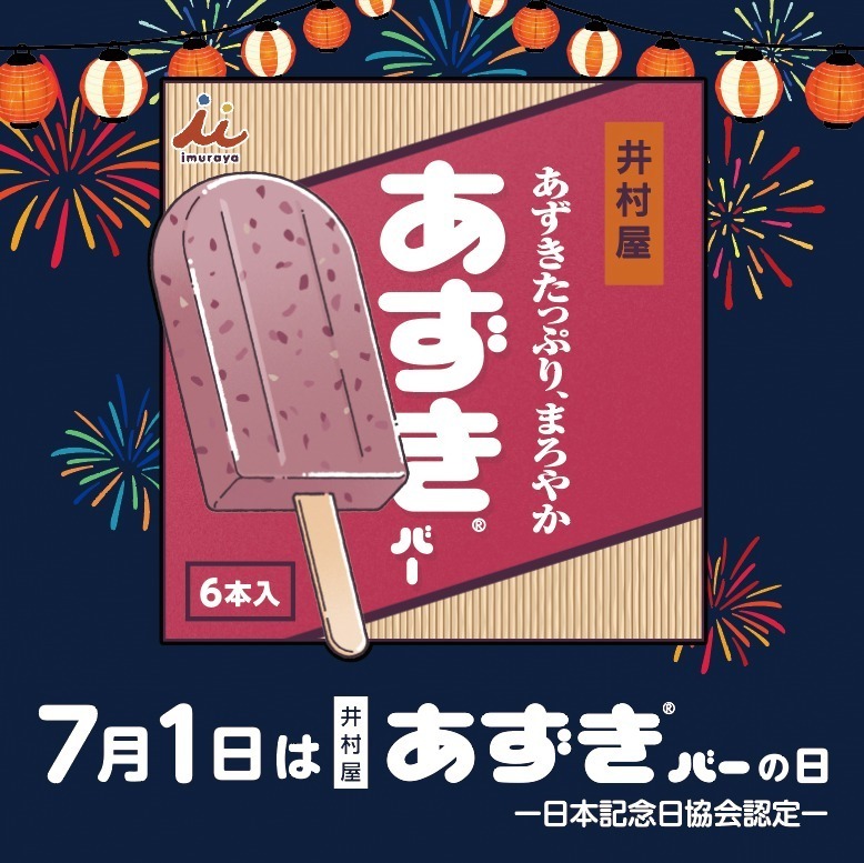 あずきバーを無料提供「あずきバー祭り2024」東京・大阪など4都市で開催、東京では縁日イベントも｜写真6