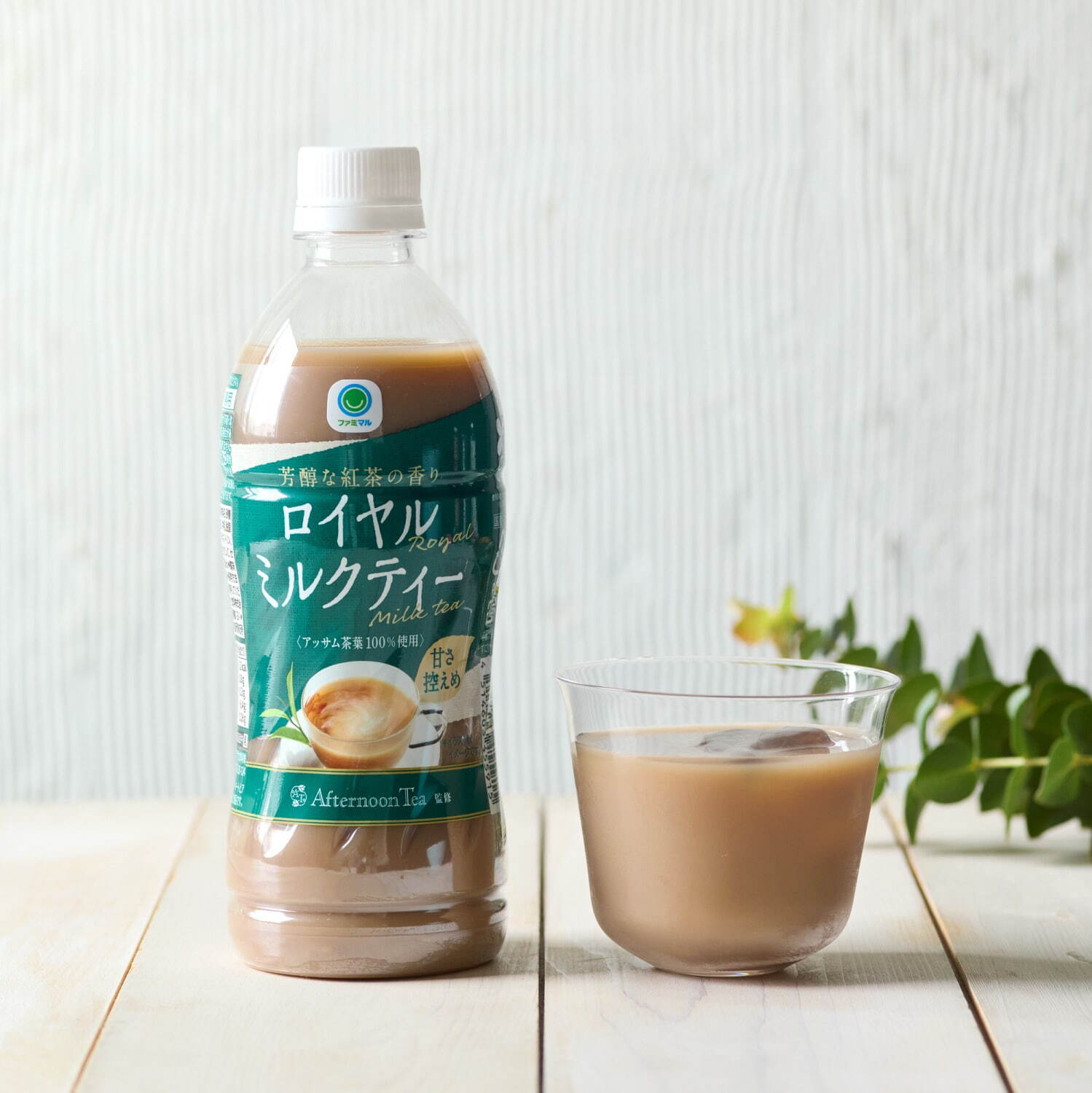 「ファミマル Afternoon Tea監修ロイヤルミルクティー」 500mL 140円