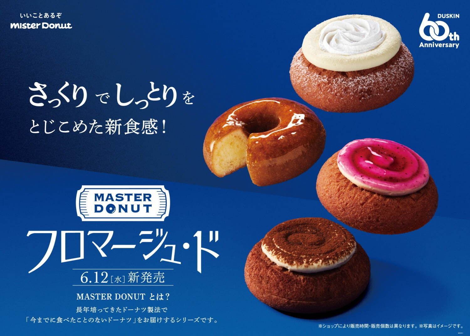 ミスタードーナツ(Mister Donut) マスタードーナツ フロマージュ・ド｜写真5