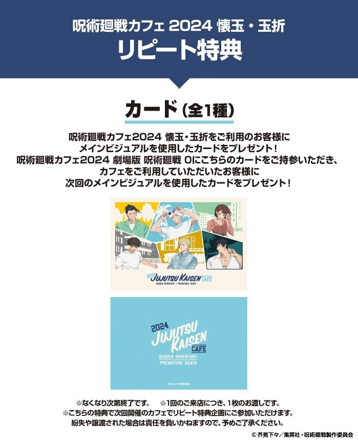 『呪術廻戦』第2期「懐玉・玉折」テーマカフェが東京・大阪・愛知で、五条悟や夏油傑の術式着想フードなど｜写真25