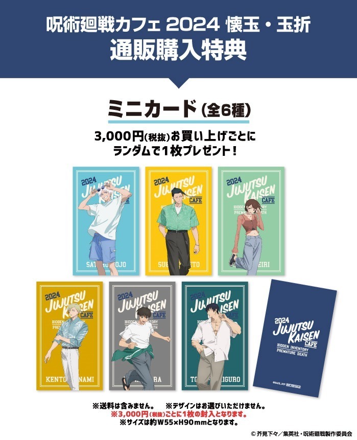 『呪術廻戦』第2期「懐玉・玉折」テーマカフェが東京・大阪・愛知で、五条悟や夏油傑の術式着想フードなど｜写真22