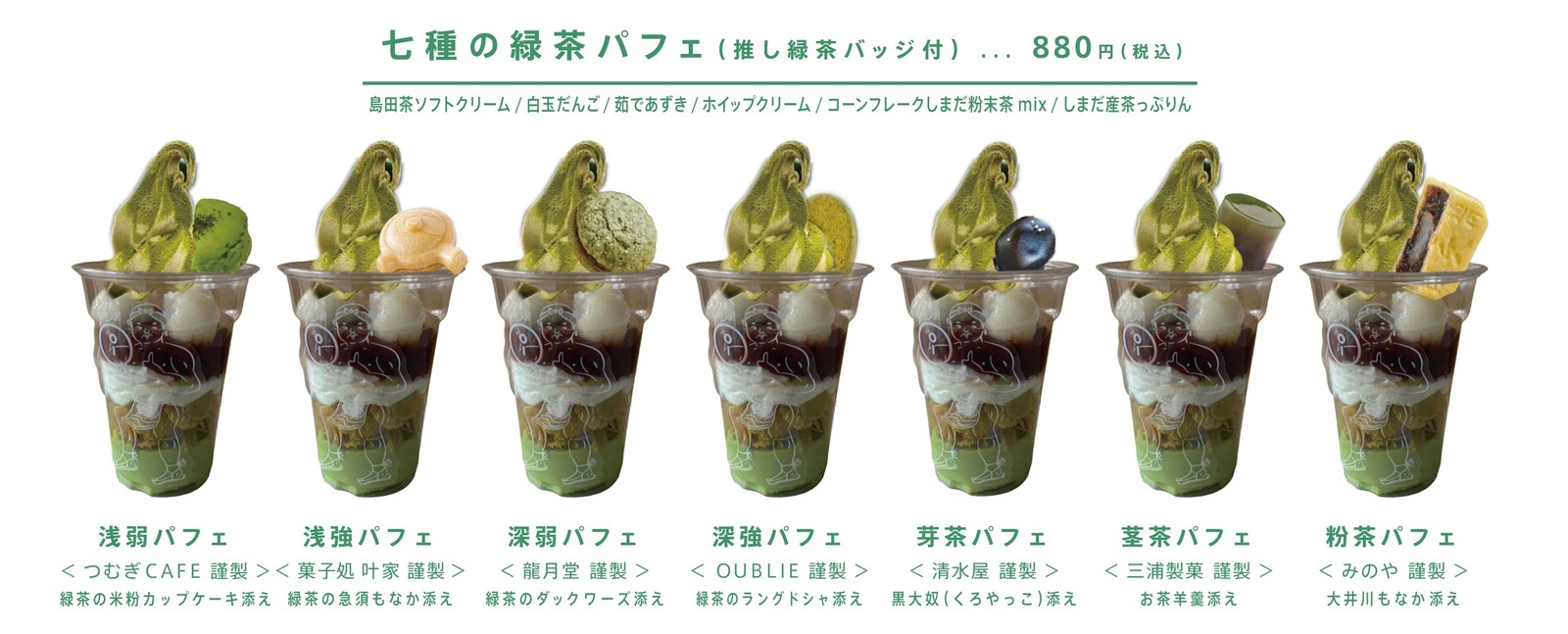 “推し緑茶”に出会う「推し活は茶畑で」緑茶飲み比べ＆パフェや茶摘み体験 - 東京駅で開催｜写真3