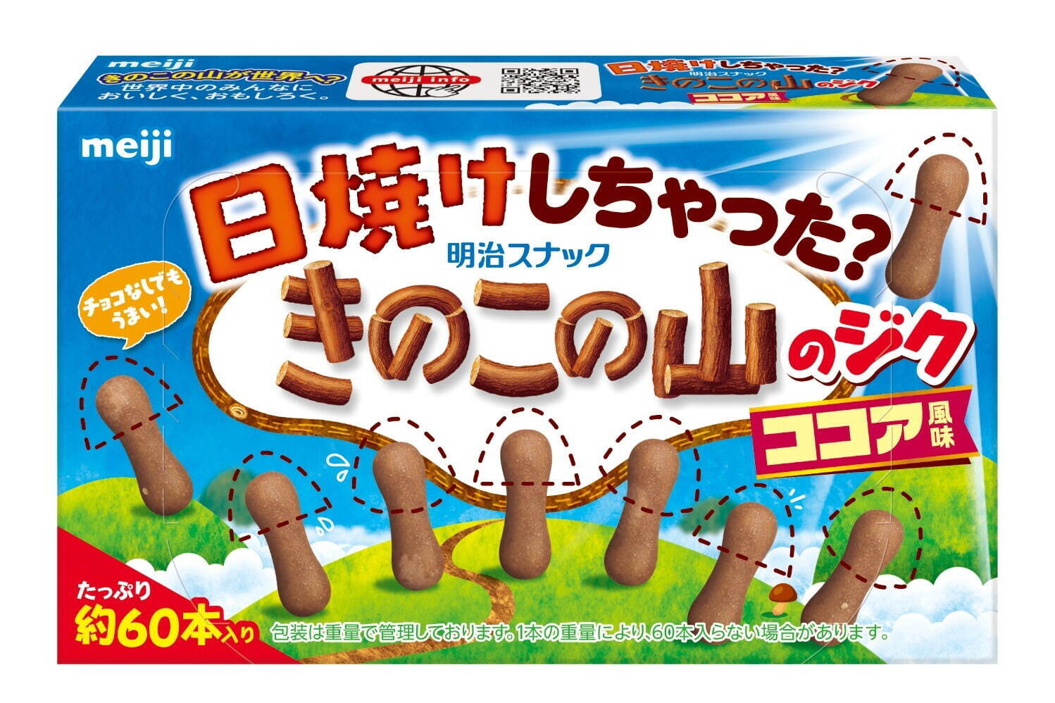 「きのこの山」がチョコを脱いで“ジクだけ”に！夏限定「きのこの山のジクココア風味」｜写真1