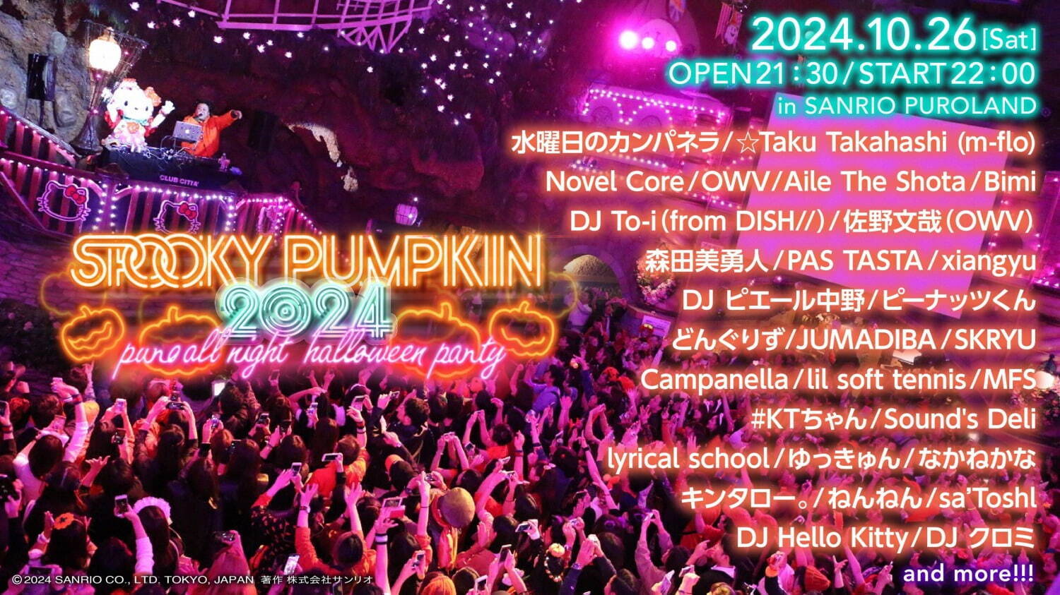 サンリオピューロランド“一夜限り”オールナイトハロウィンパーティー、約60組の出演者による音楽フェス｜写真2