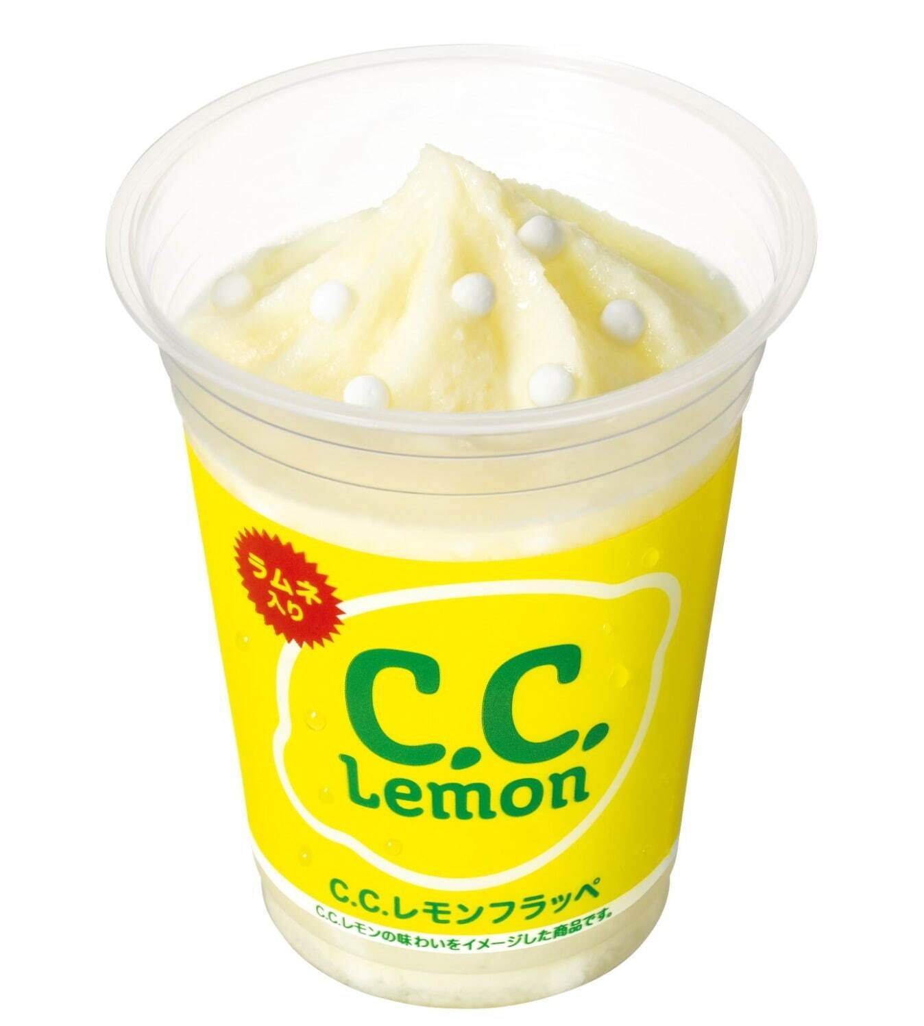 「C.C.レモンフラッペ」全国のファミマで、甘酸っぱいレモンアイス×つぶつぶ食感の大粒ラムネ｜写真2