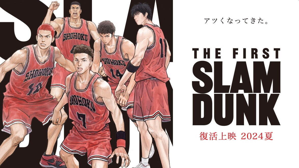 『THE FIRST SLAM DUNK』
©I.T.PLANNING,INC. ©2022 THE FIRST SLAM DUNK Film Partners