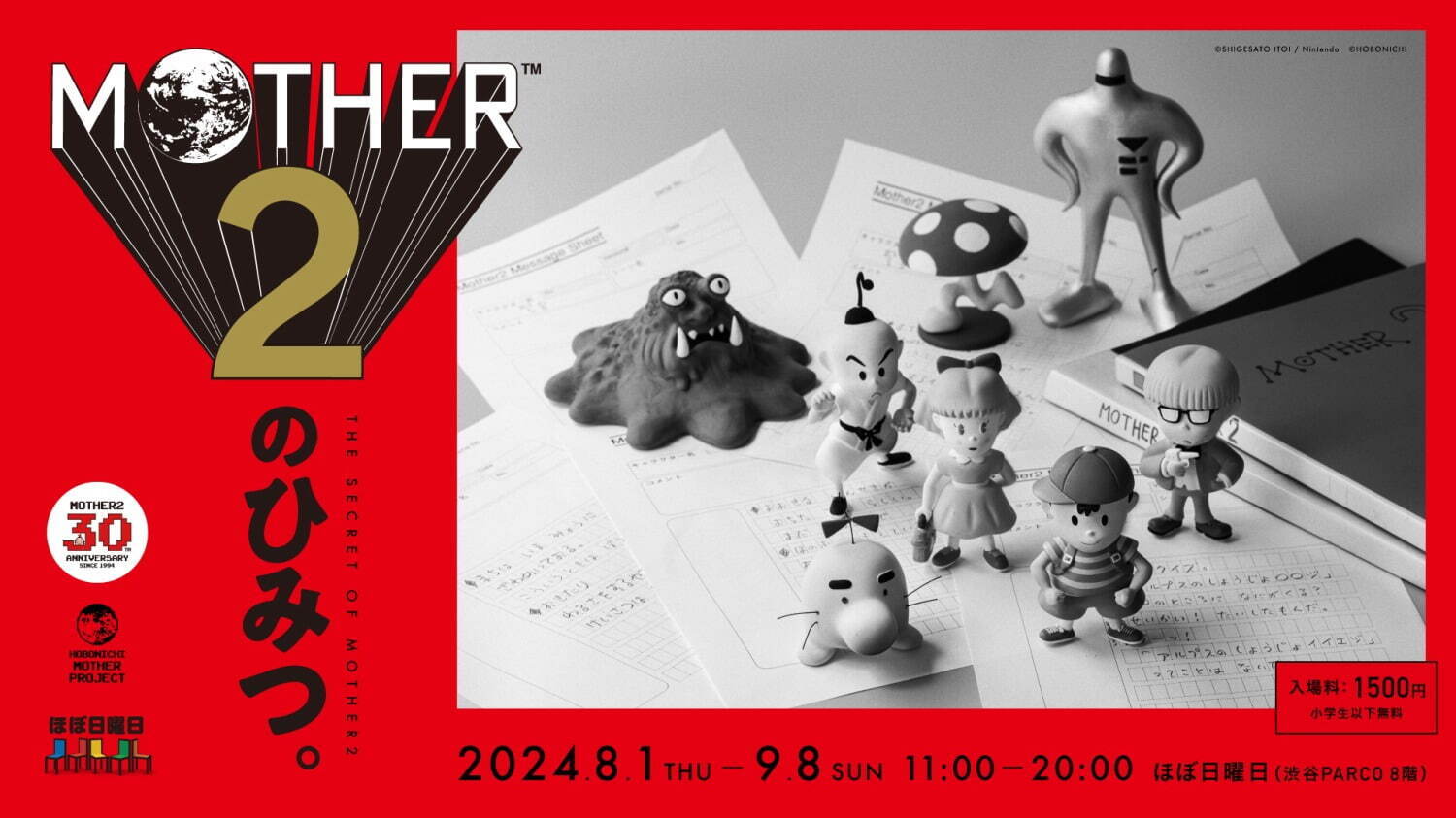 『MOTHER2 ギーグの逆襲』30周年記念イベントが渋谷パルコで、貴重な開発資料＆オリジナルグッズ｜写真1