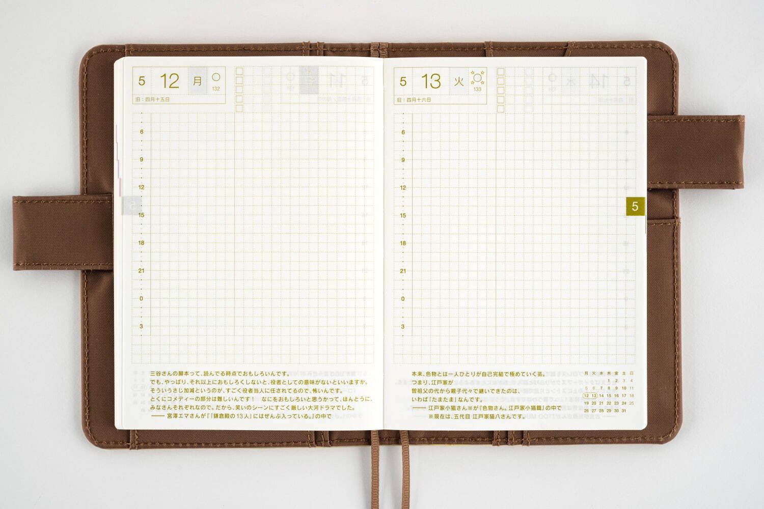 「ほぼ日手帳」スピッツのアルバム「ひみつスタジオ」着想の“不思議なキャラクター”デザイン｜写真6