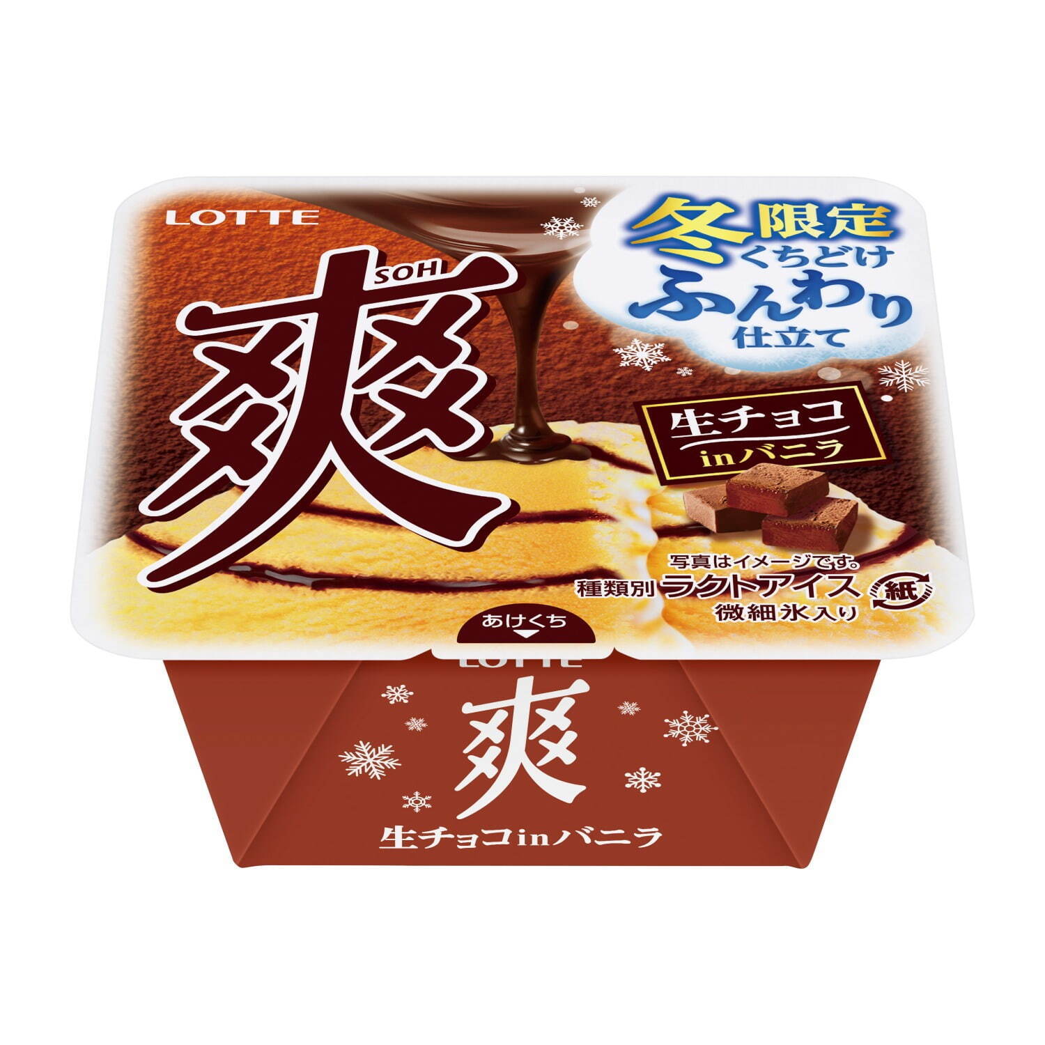 「爽 生チョコinバニラ」 185mL 183円(編集部調べ)