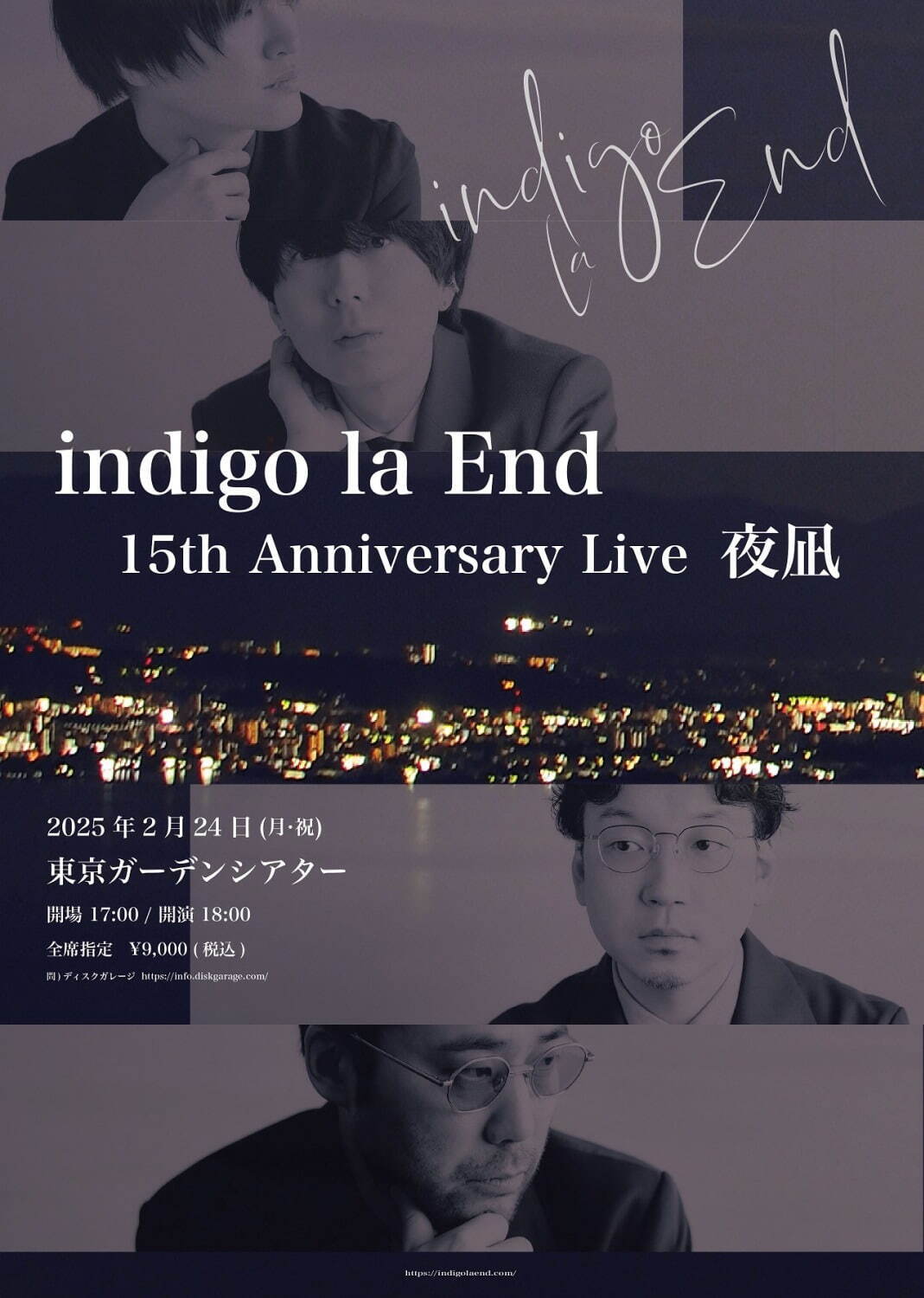 indigo la Endの結成15周年ライブ「夜凪」有明・東京ガーデンシアターで開催｜写真2