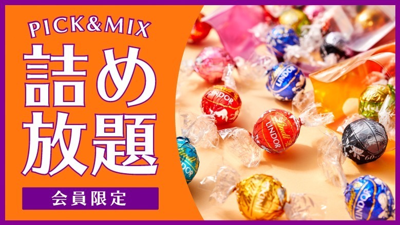 リンツ(Lindt) ピック＆ミックス｜写真3