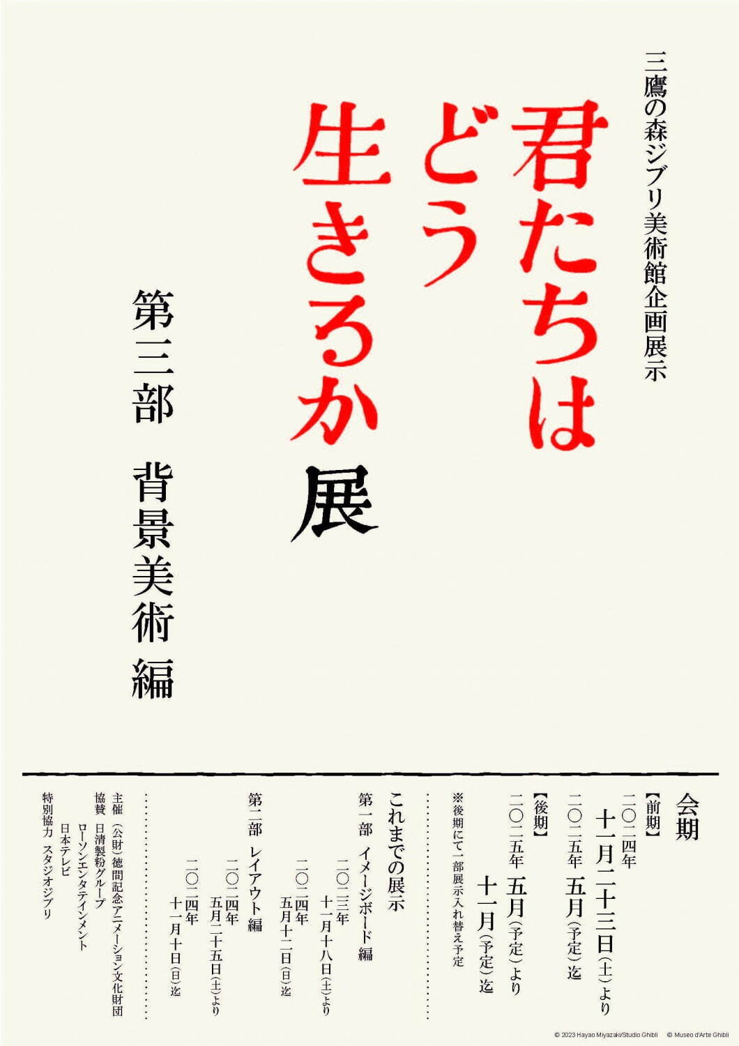 三鷹の森ジブリ美術館「君たちはどう生きるか」展、手描きで生み出す“背景美術”の芸術性に着目｜写真2