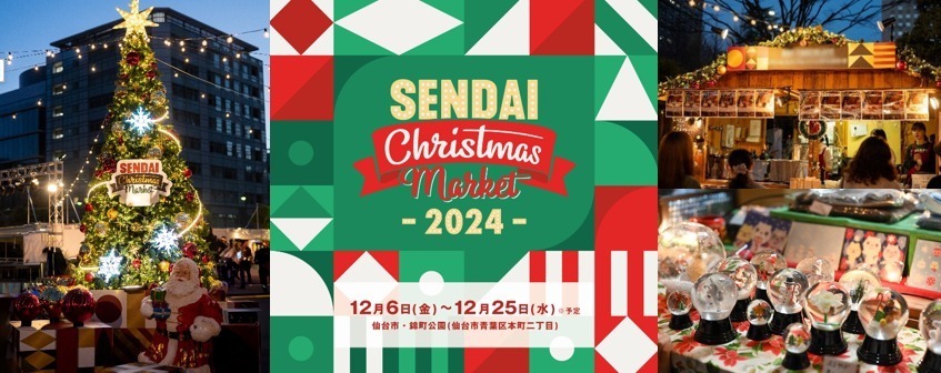 「仙台クリスマスマーケット2024」定番料理やグリューワイン・雑貨など集結、5メートルツリーも｜写真6