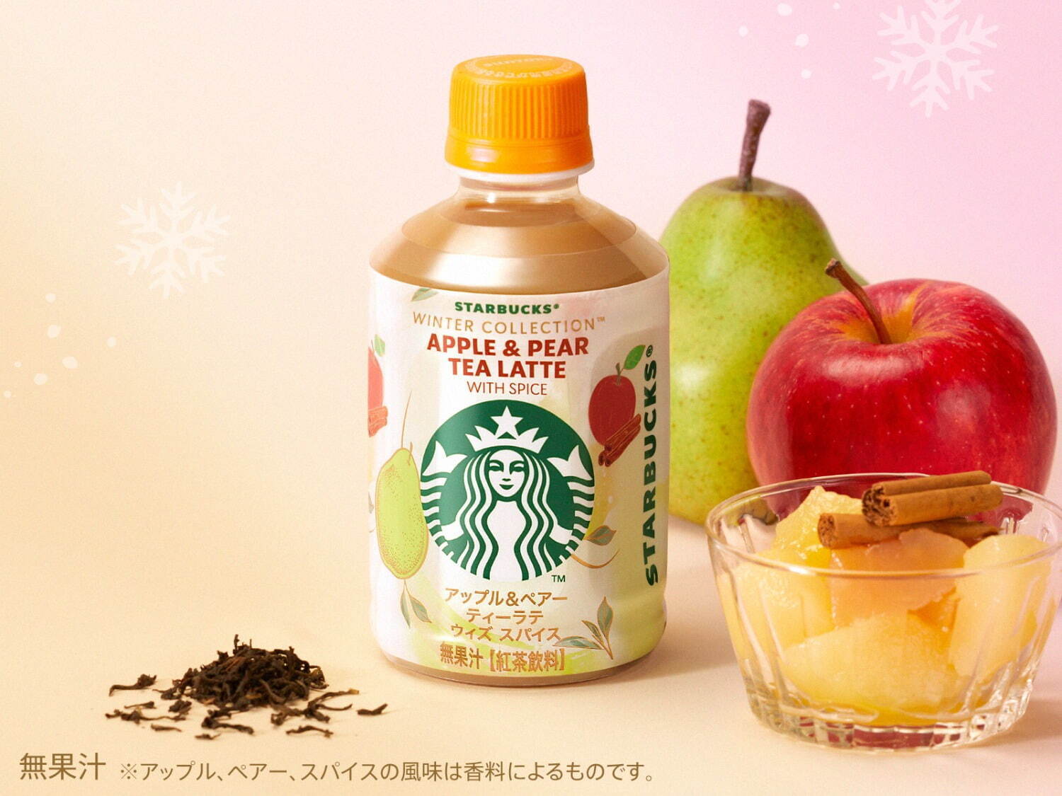 スターバックス(Starbucks Coffee) アップル＆ペアーティーラテ ウィズスパイス｜写真1