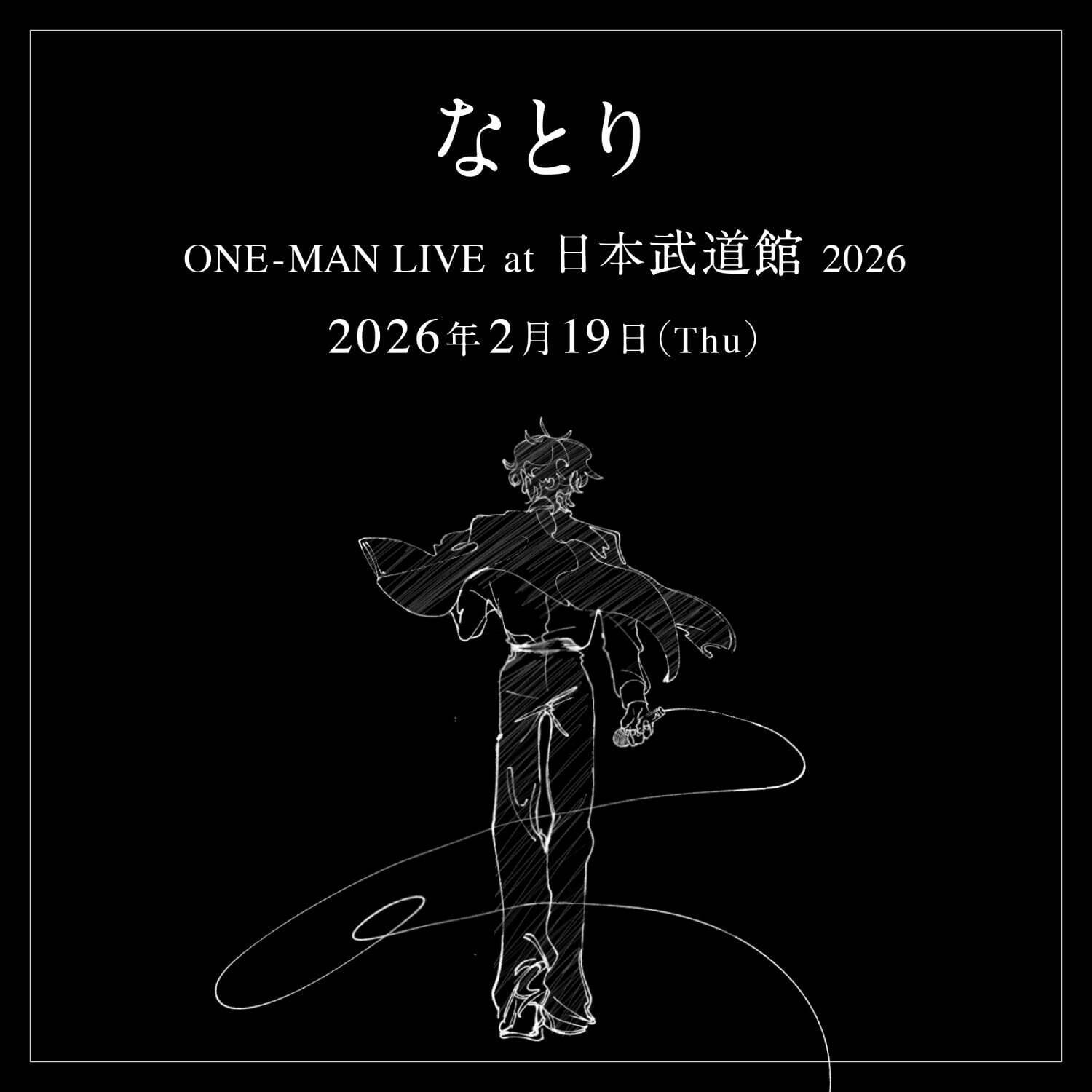 なとりが初の日本武道館公演を26年に開催、自身最大規模のワンマンライブ｜写真2