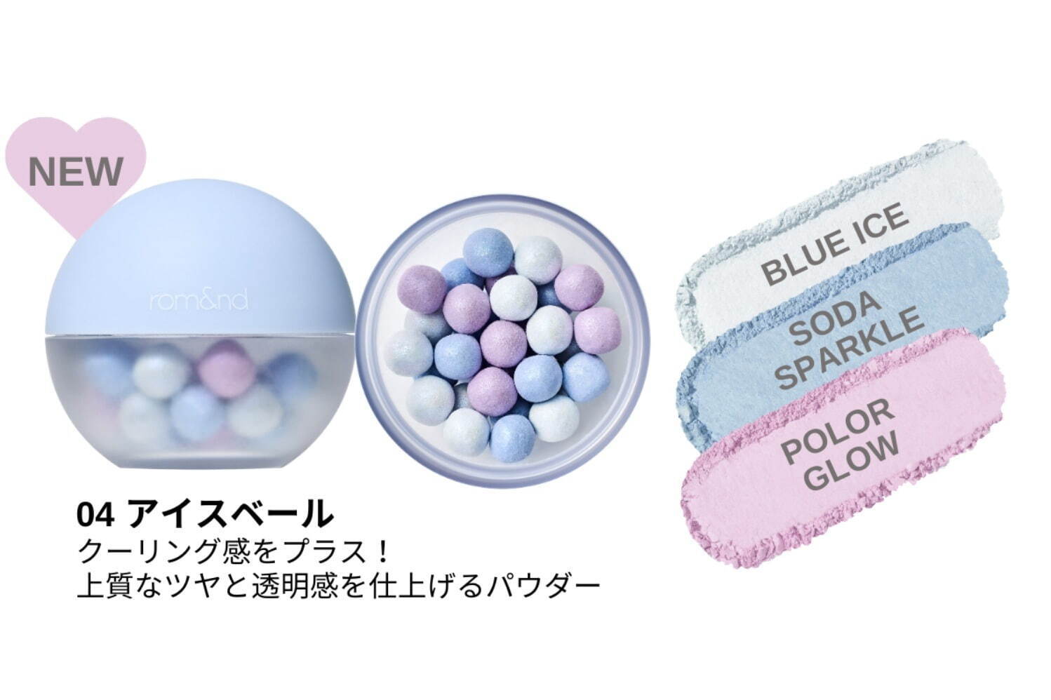 「ロムアンド シアーパールパウダー」15g 04 2,310円＜数量限定＞