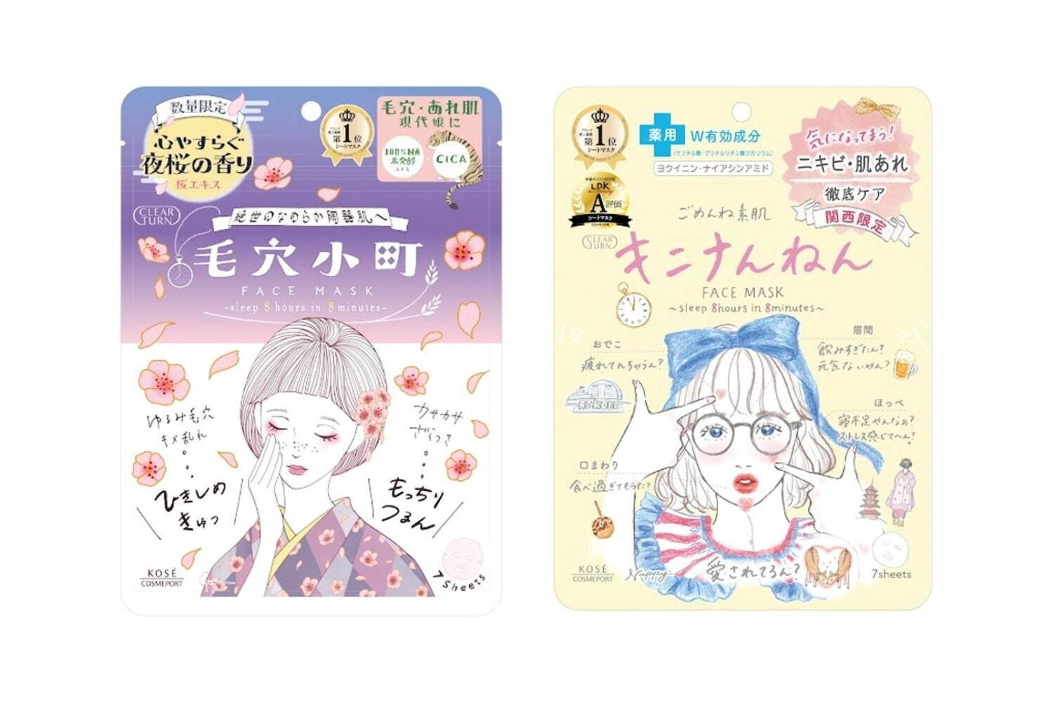 左から)クリアターン「毛穴小町 夜桜香るマスク」 、「キニナんねんマスク」 各660円(編集部調べ)＜数量限定＞