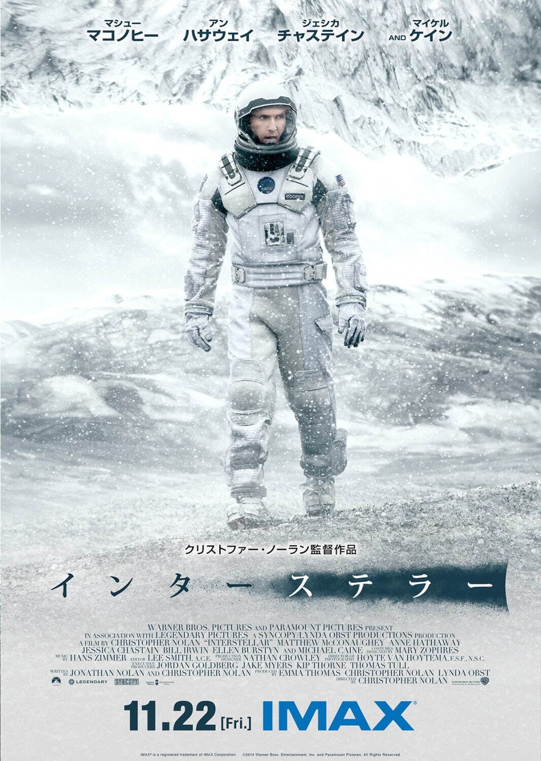 SF大作映画『インターステラー』IMAX再上映、クリストファー・ノーランが送る衝撃の宇宙体験｜写真1