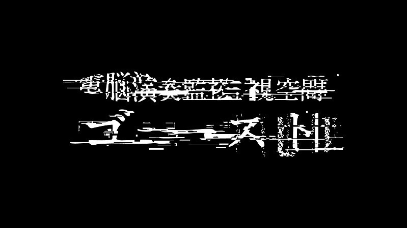 amazarashiのライブ「電脳演奏監視空間ゴースト」横浜アリーナで開催、「新言語秩序」の続編｜写真6