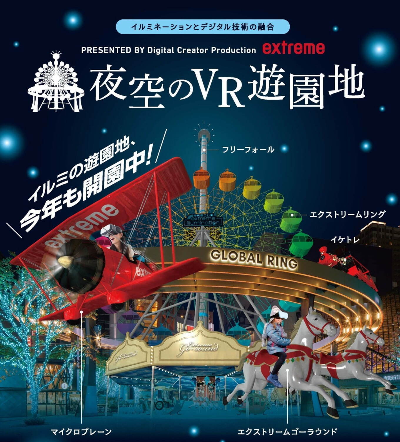 池袋西口公園24年冬イルミネーション、風に揺れる「光のつらら」やフクロウが飛び出す3D映像｜写真1