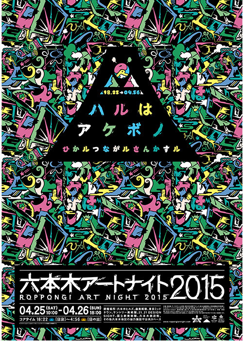 六本木アートナイト2015開催！LEDを搭載したアートトラックが街中を鮮やかに彩る｜写真1