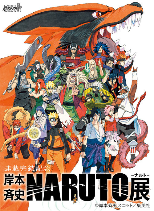 漫画『NARUTO-ナルト-』展が東京＆大阪で - 原画、立体造型など仕掛け満載の展示｜写真2