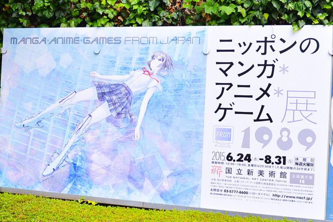 「ニッポンのマンガ＊アニメ＊ゲーム」展が東京・神戸で開催 - 社会と作品の関係とは｜写真35