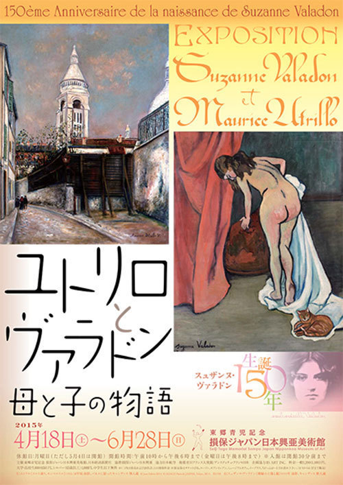 「ユトリロとヴァラドン―母と子の物語」展、東京・新宿で開催 - 日本初公開作品含む約80作品｜写真6