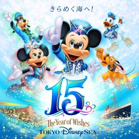 東京ディズニーシー15周年！記念イベント「ザ・イヤー・オブ・ウィッシュ」開催｜写真1