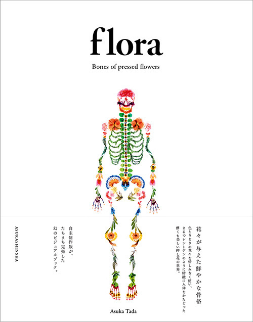 押し花アート写真集『flora』- 多田明日香が美しい花々の世界で彩る鮮やかな骨格｜写真11