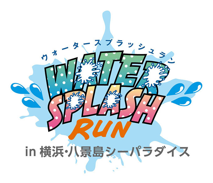 ズブ濡れになって走るランイベント「ウォータースプラッシュラン」横浜・八景島シーパラダイスで開催｜写真2