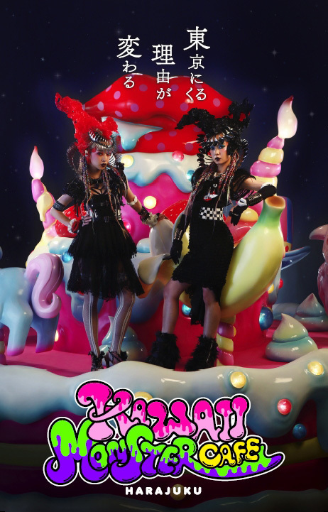 原宿に「KAWAII MONSTER CAFE」オープン - 増田セバスチャンがプロデュース｜写真2