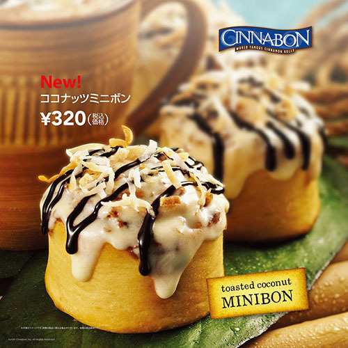 シナボン(Cinnabon) ココナッツミニボン｜写真1