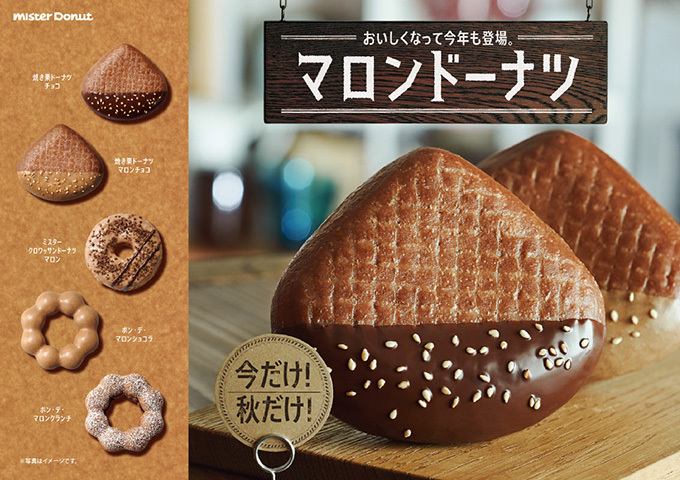 ミスタードーナツ(Mister Donut) マロンドーナツ｜写真1