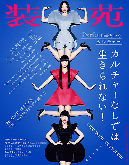 Perfume, 吉田ユニ COSMIC EXPLORER 装苑｜写真3