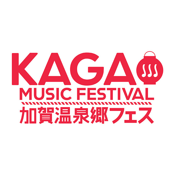 「加賀温泉郷フェス 2017」石川・山代温泉で - 音楽×温泉を楽しむ、プレイベント開催も決定｜写真25