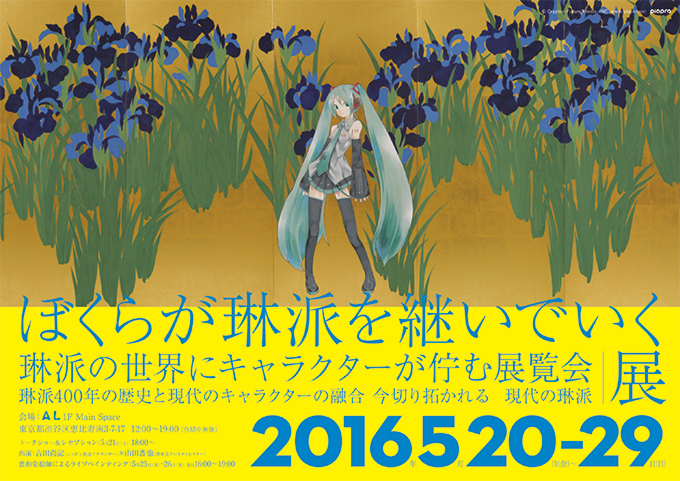 琳派の日本画と漫画・アニメキャラがコラボした展覧会、代官山で開催 - アトムや初音ミクが絵画の中に｜写真1