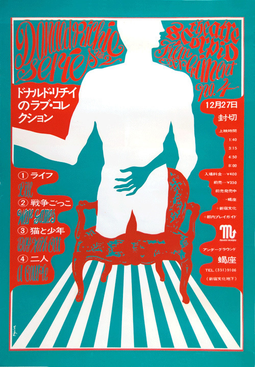 アートシアター新宿文化・蝎座ポスター展が渋谷で、60〜70年代を象徴する劇場公演ポスター約50点｜写真7