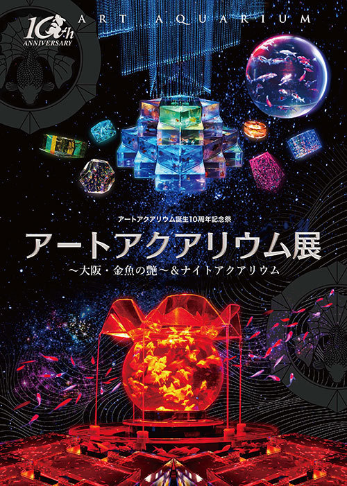 「アートアクアリウム展」東京・大阪・金沢21世紀美術館で開催 - 8,000匹の金魚が舞う水中アート｜写真36