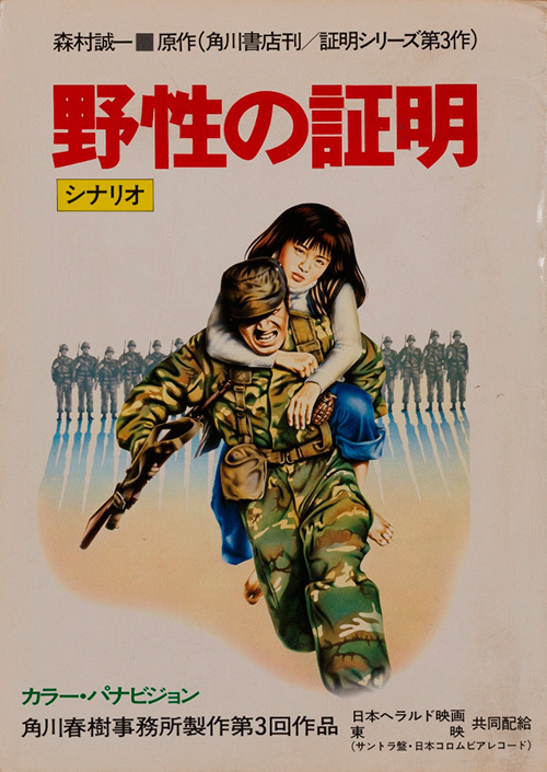 展覧会「角川映画の40年」が東京・京橋で -『犬神家の一族』や『時をかける少女』など資料約180点｜写真4