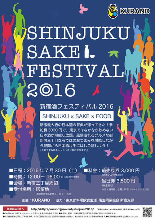 新宿で日本酒飲み放題イベント「SHINJUKU SAKE FESTIVAL」全国から100銘柄が集結｜写真8