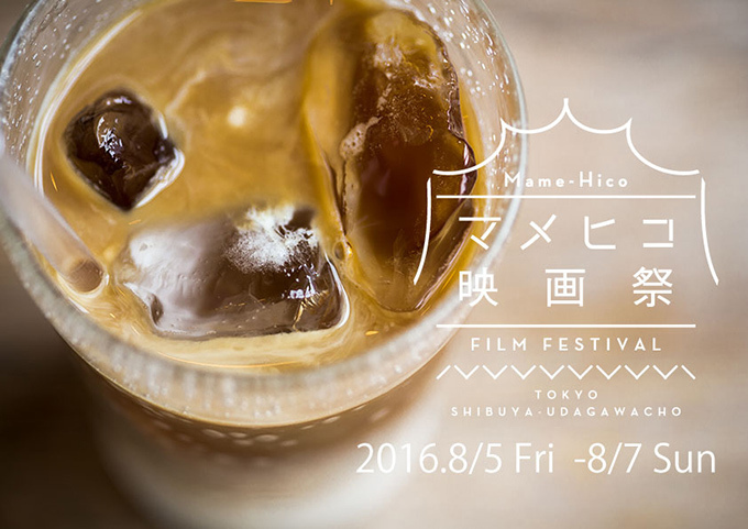 渋谷・宇田川「カフェマメヒコ」が映画館に、“食べもの”を捉えた作品上映＆珈琲作りのワークショップも｜写真2