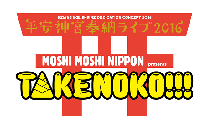 中田ヤスタカ主宰パーティ「TAKENOKO!!!」京都平安神宮で - きゃりーぱみゅぱみゅなど出演｜写真3